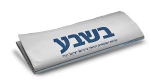 Conférence "BeSheva" : un sondage intéressant...