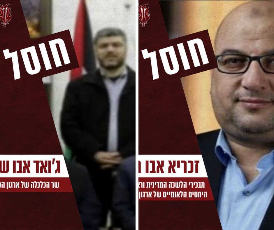 Deux responsables du Hamas éliminés à Gaza