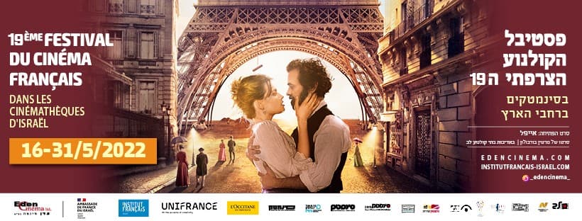 19ème édition du Festival du film français en Israël