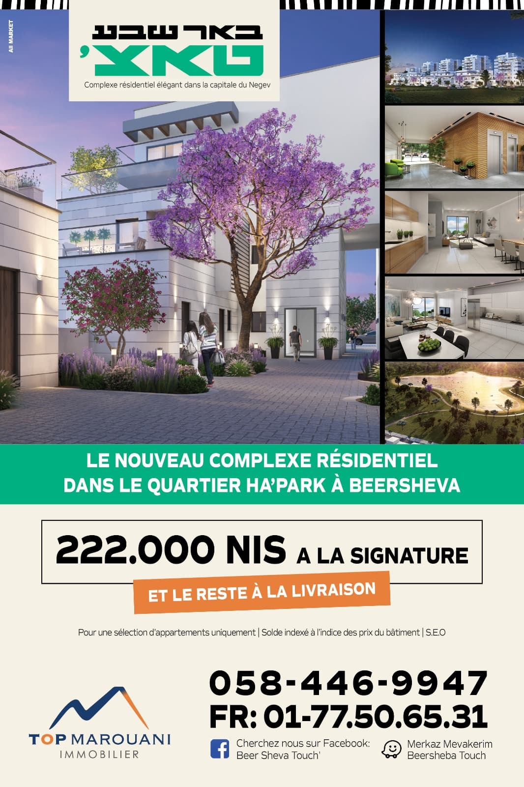 Le quartier “Beer Sheva Touch’” situé à Park HaNa’hal à Beer Sheva – le mieux planifié en Israël