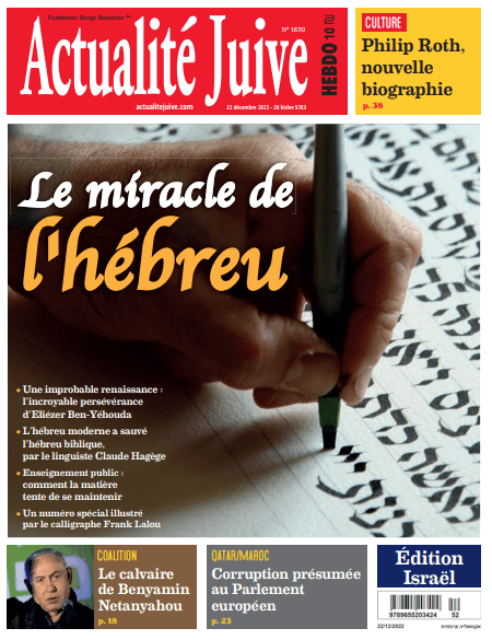 A la une d’Actualité Juive cette semaine: Le miracle de l’hébreu