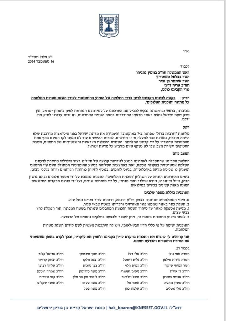 Des dizaines de députés de la coalition exhortent Netanyahou à appliquer le ”plan des généraux”