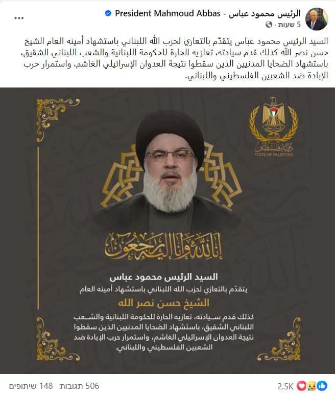 Mahmoud Abbas présente ses condoléances au Hezbollah