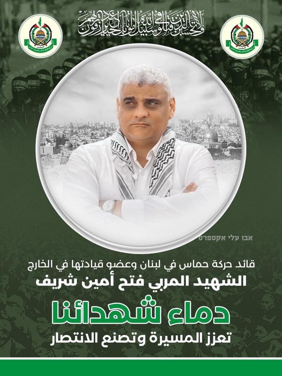 Le chef du Hamas au Liban a été éliminé